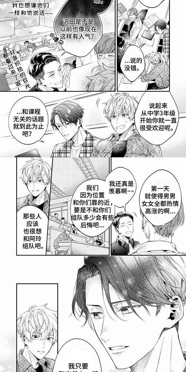 第2章：受欢迎