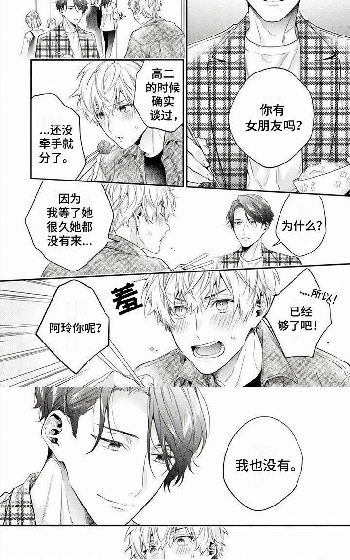 第2章：受欢迎
