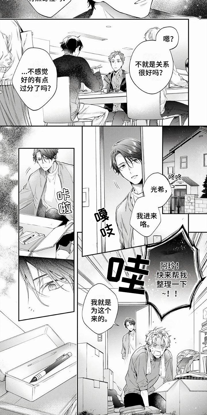 第3章：整理房间