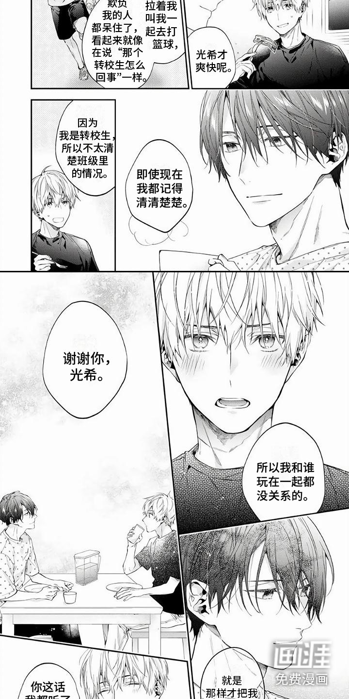 第4章：谢谢你 