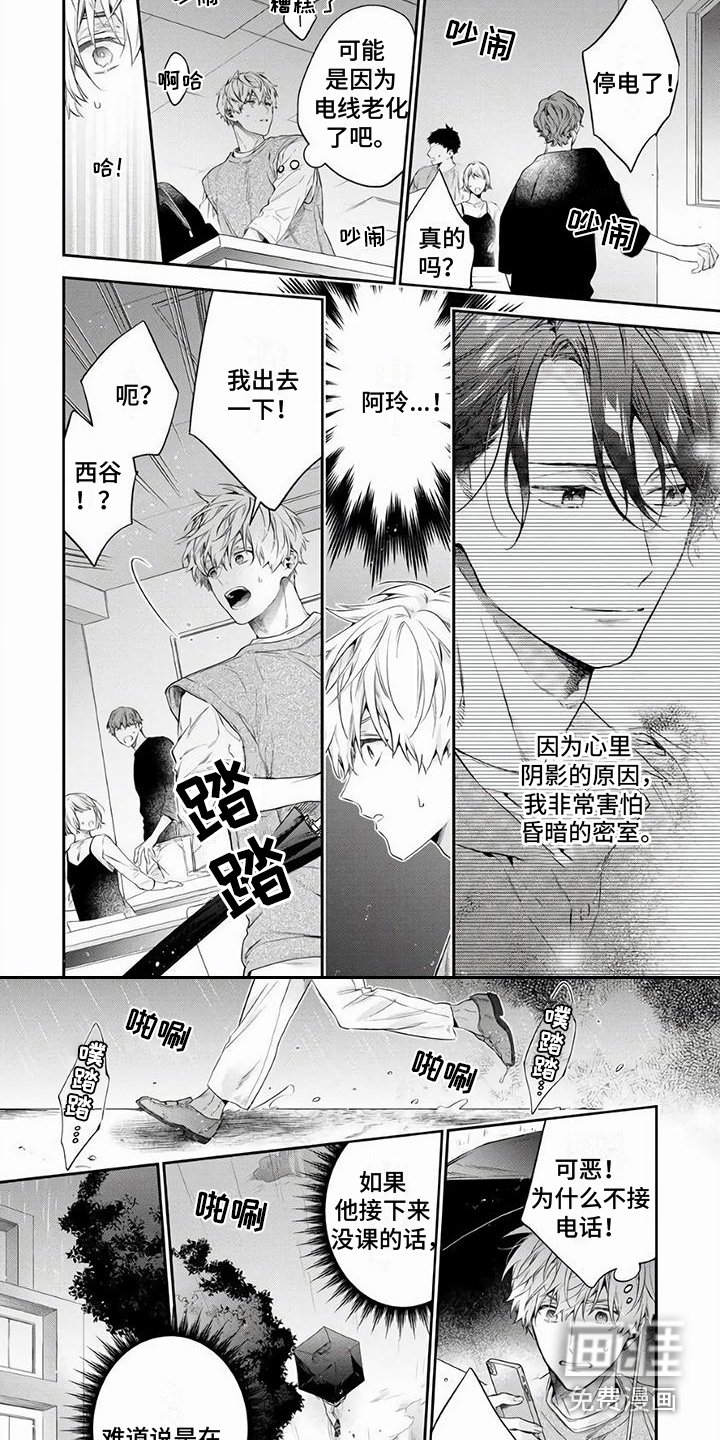 第9章：停电了 
