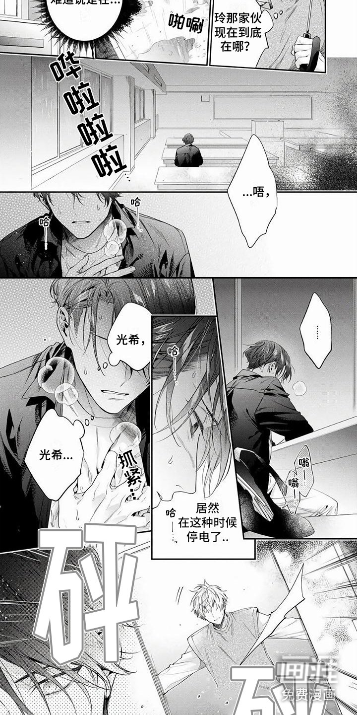 第9章：停电了 