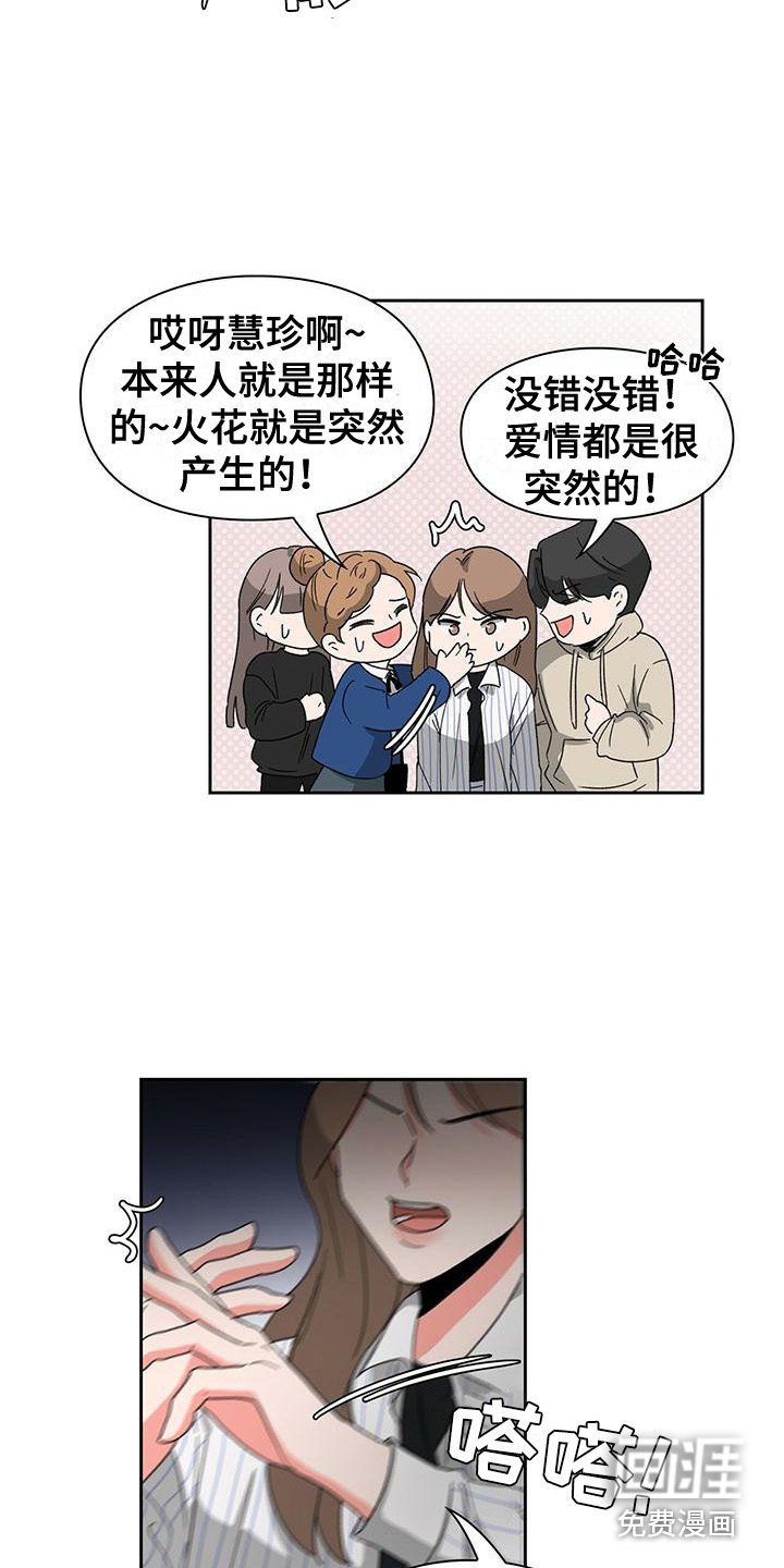 第20章：议论纷纷