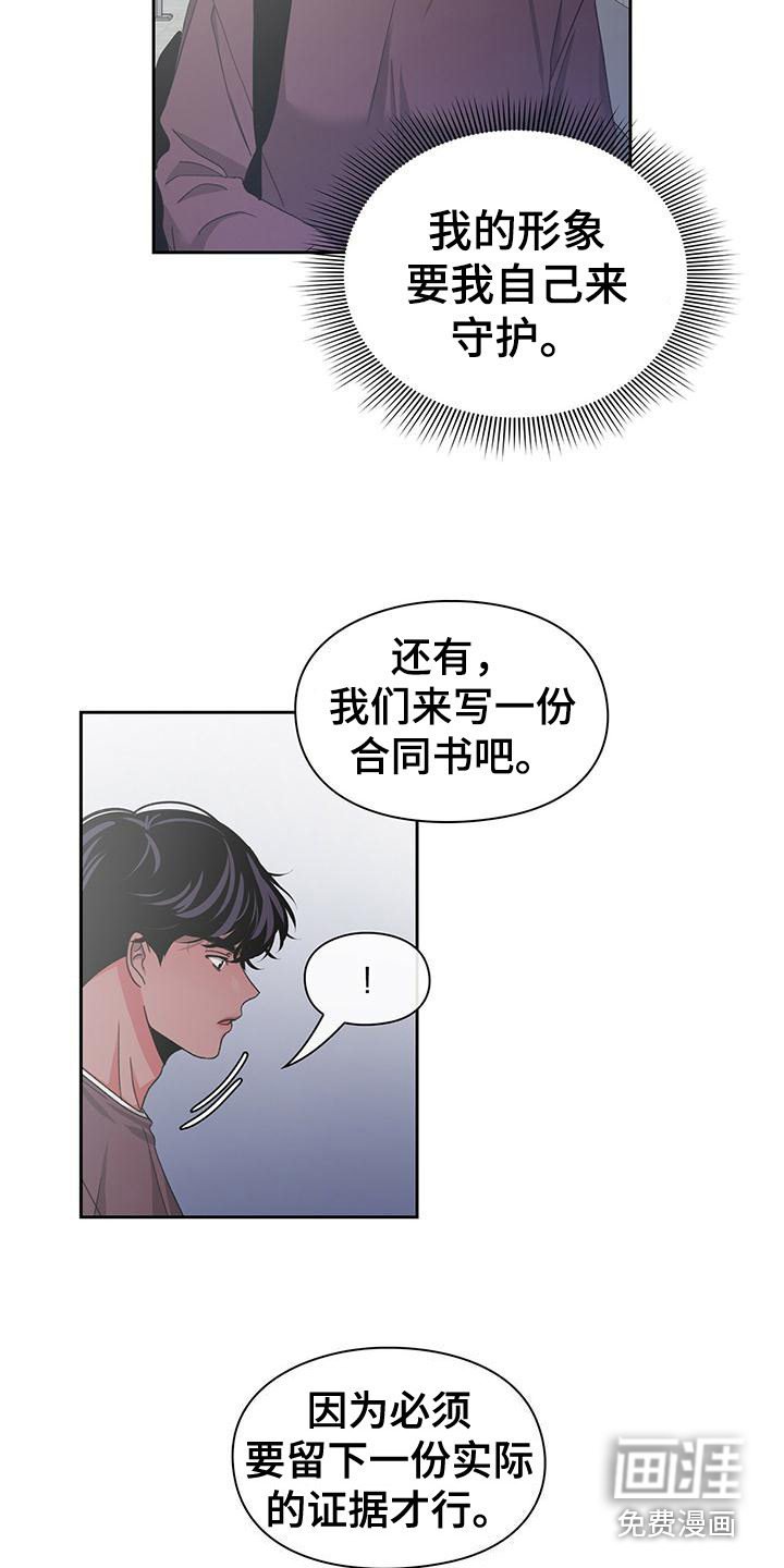 第26章：恋爱条款