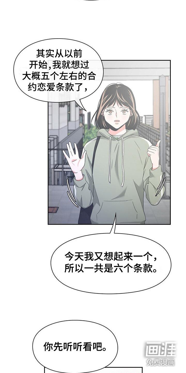 第26章：恋爱条款