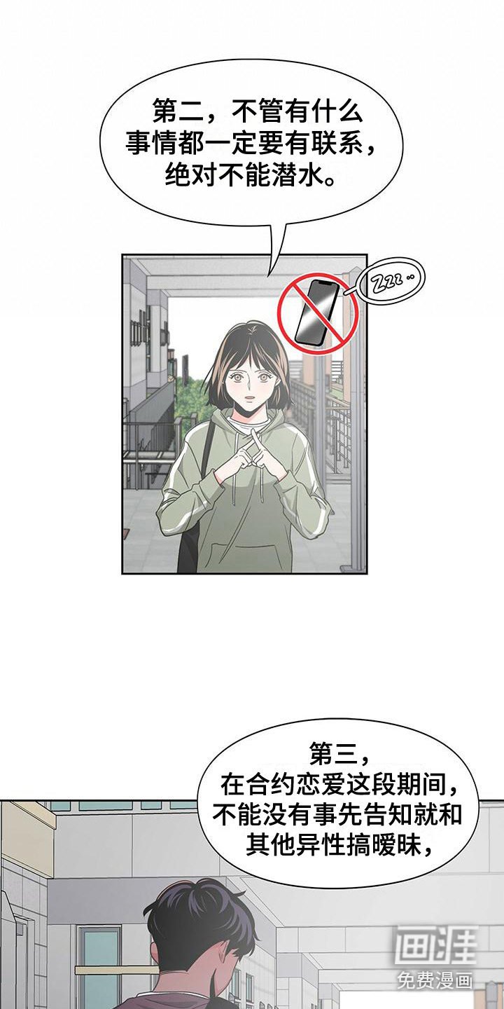 第26章：恋爱条款