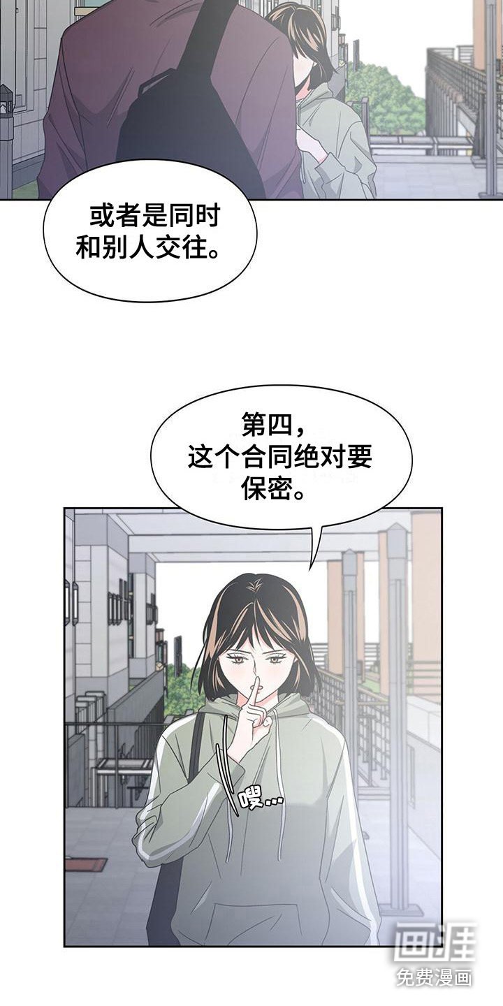 第26章：恋爱条款