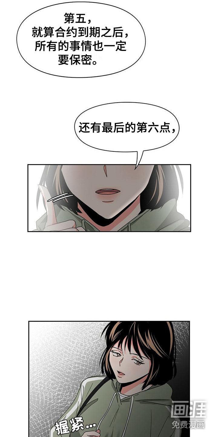 第26章：恋爱条款