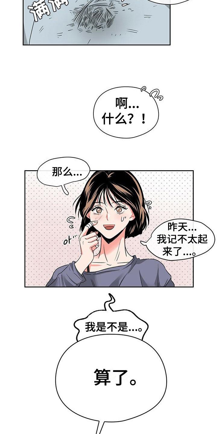 第3章：不记得