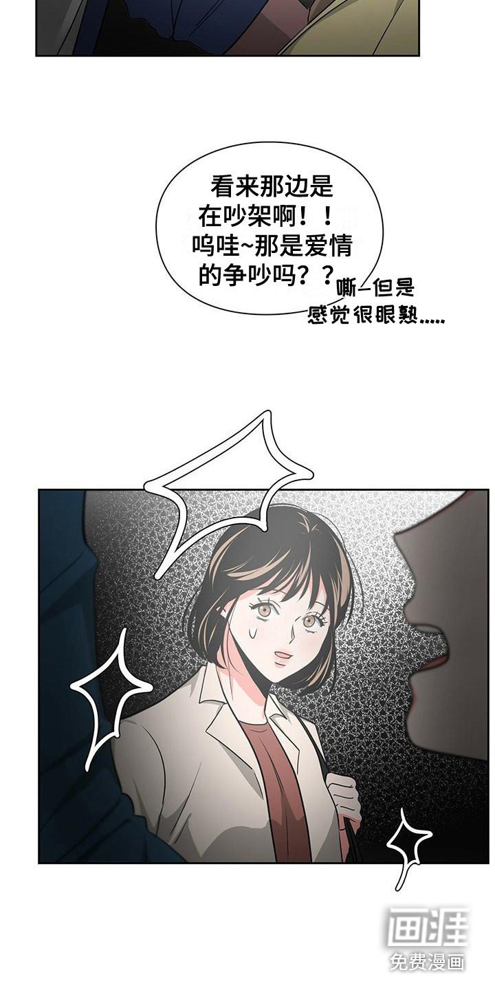 第31章：争吵