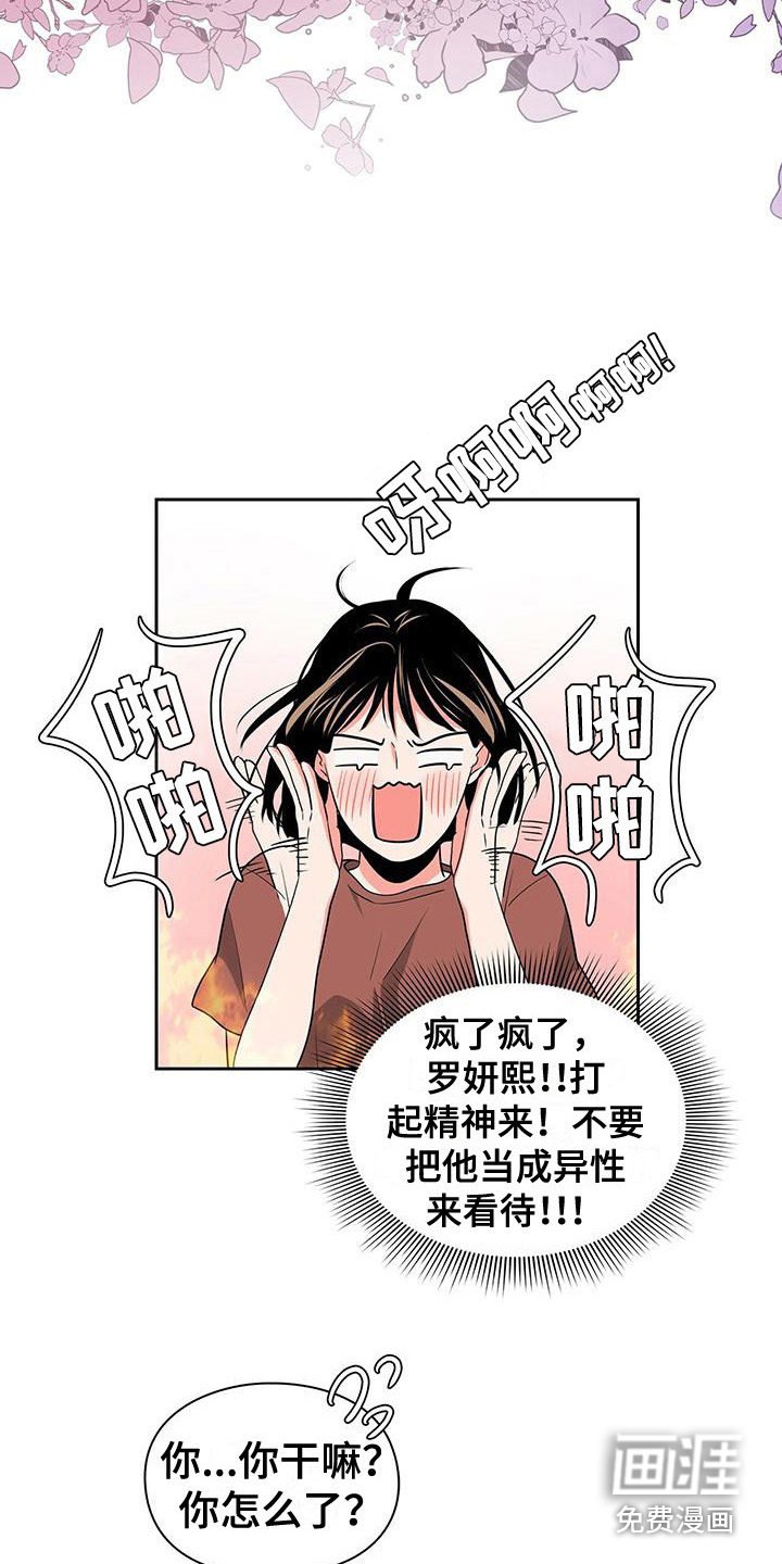 第36章：拿错了