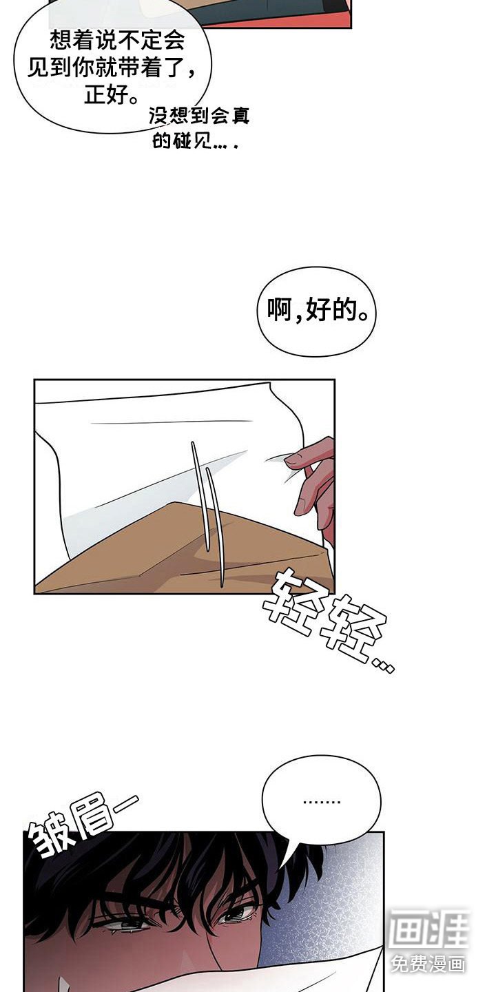 第36章：拿错了