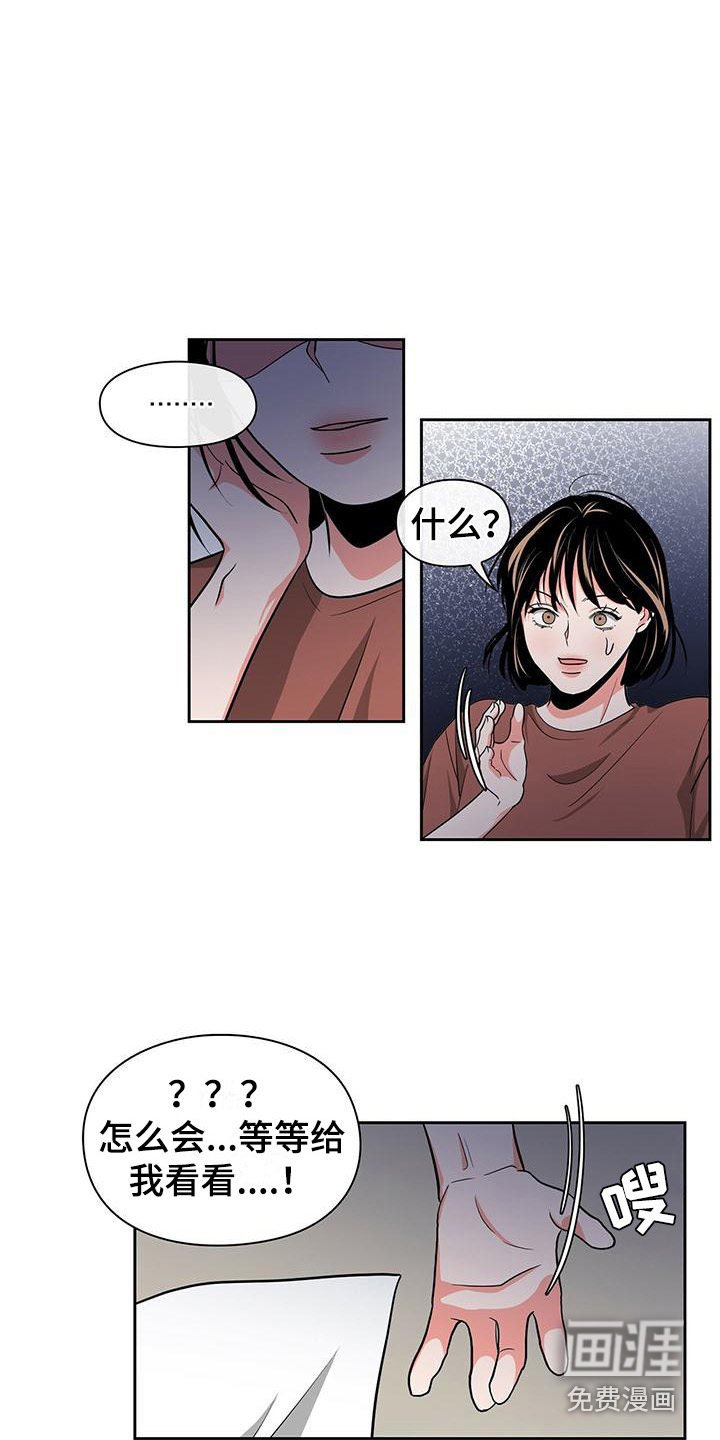 第36章：拿错了