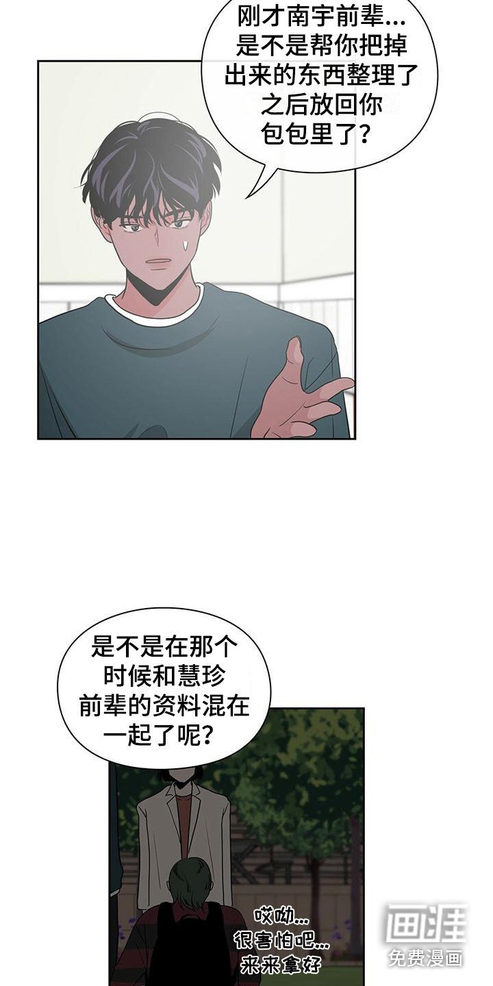 第36章：拿错了