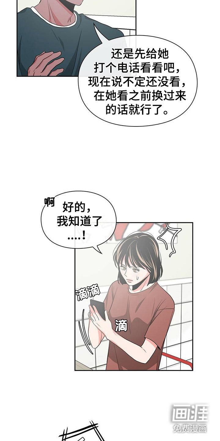 第36章：拿错了