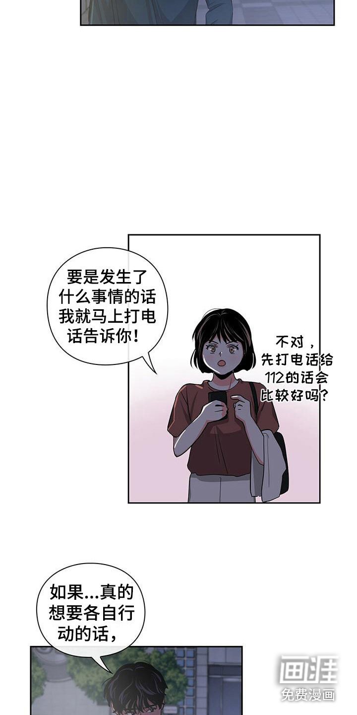 第39章：分开行动