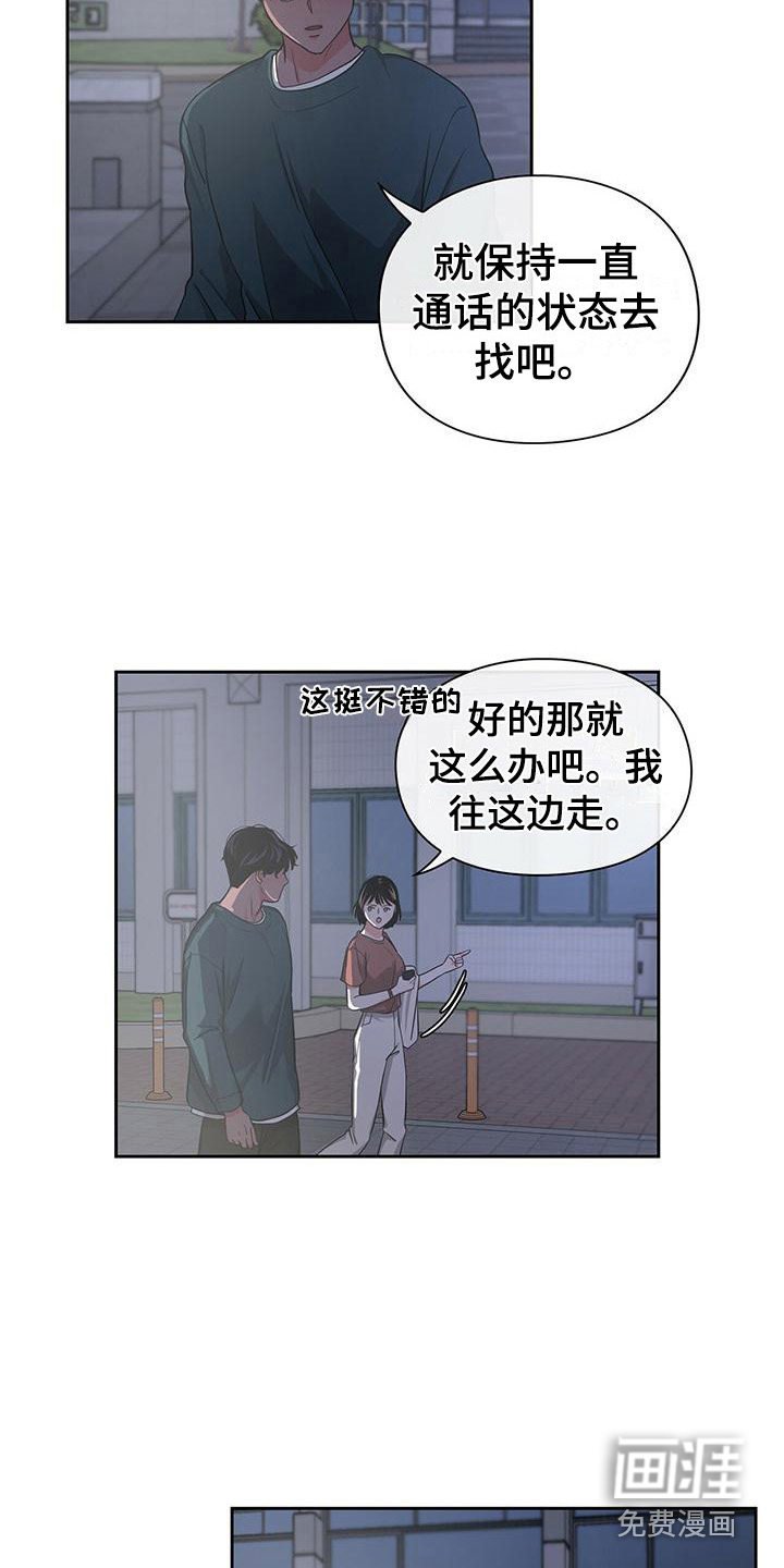 第39章：分开行动