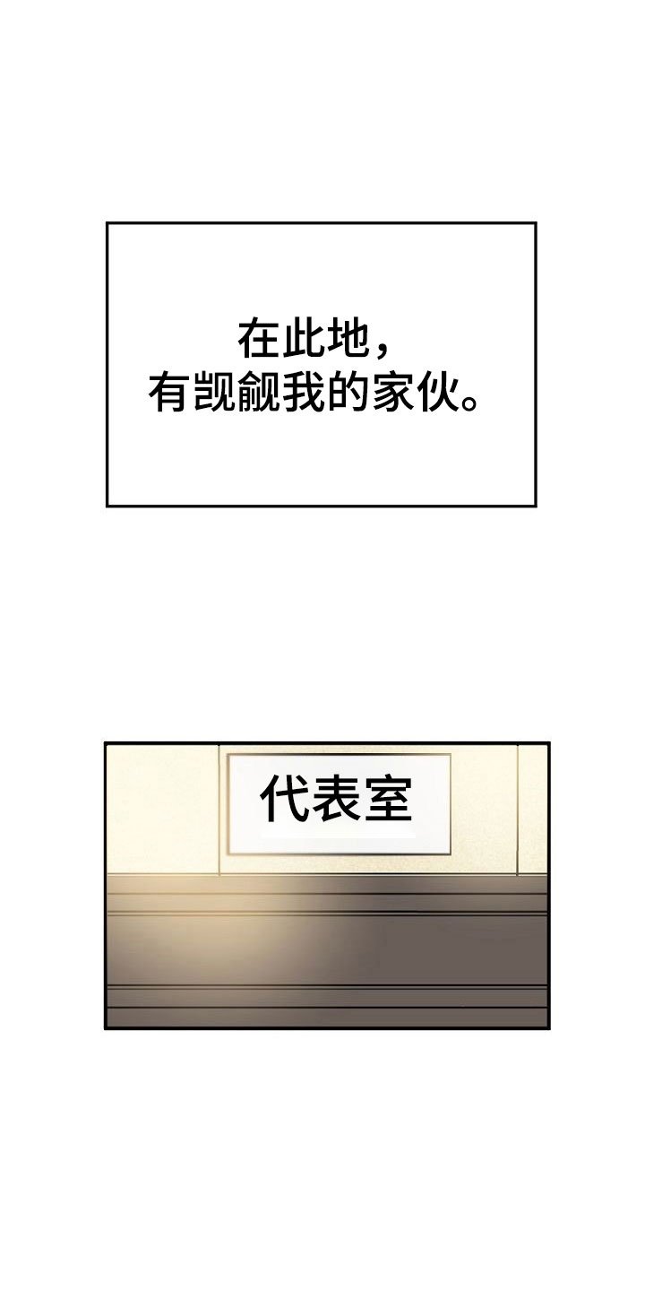 第1章：执着的会长