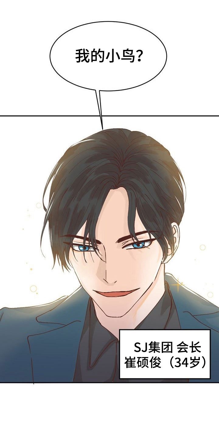 第1章：执着的会长