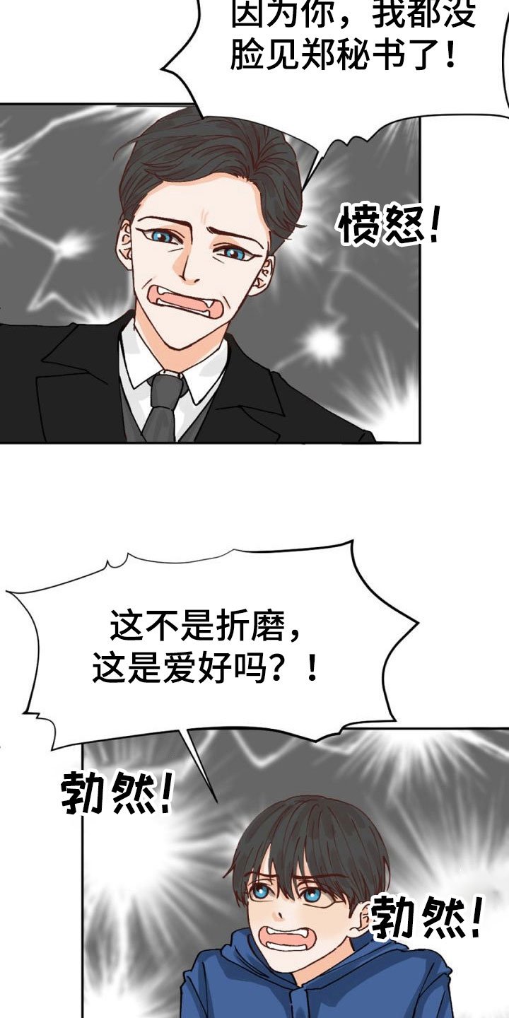 第1章：执着的会长