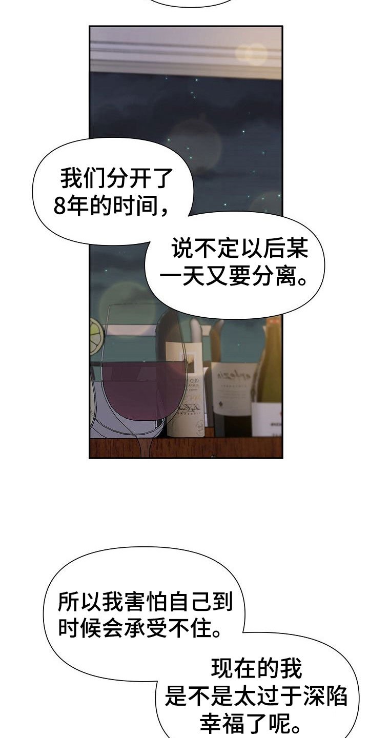 第19章：不安