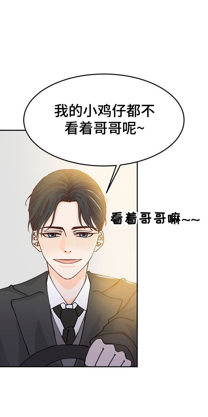 第2章：暗恋的哥哥