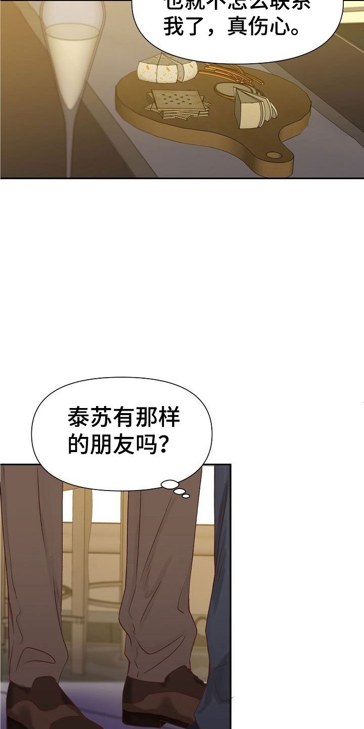 第23章：遇见