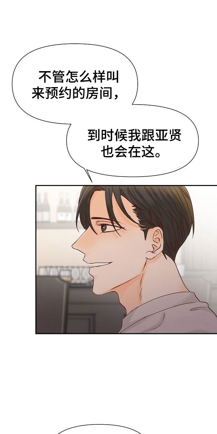 第24章：谋划