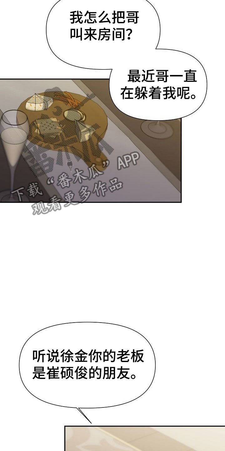 第24章：谋划