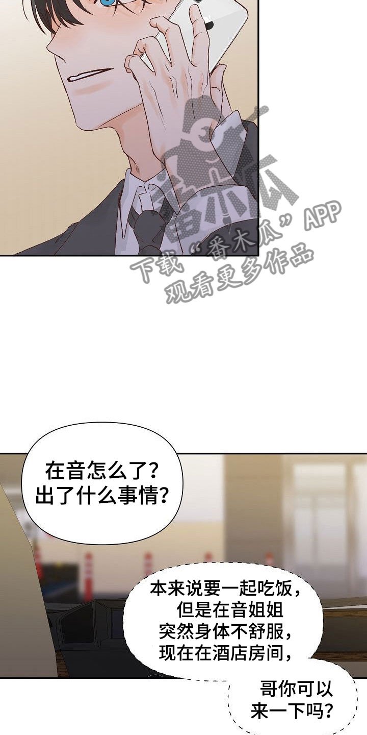 第24章：谋划