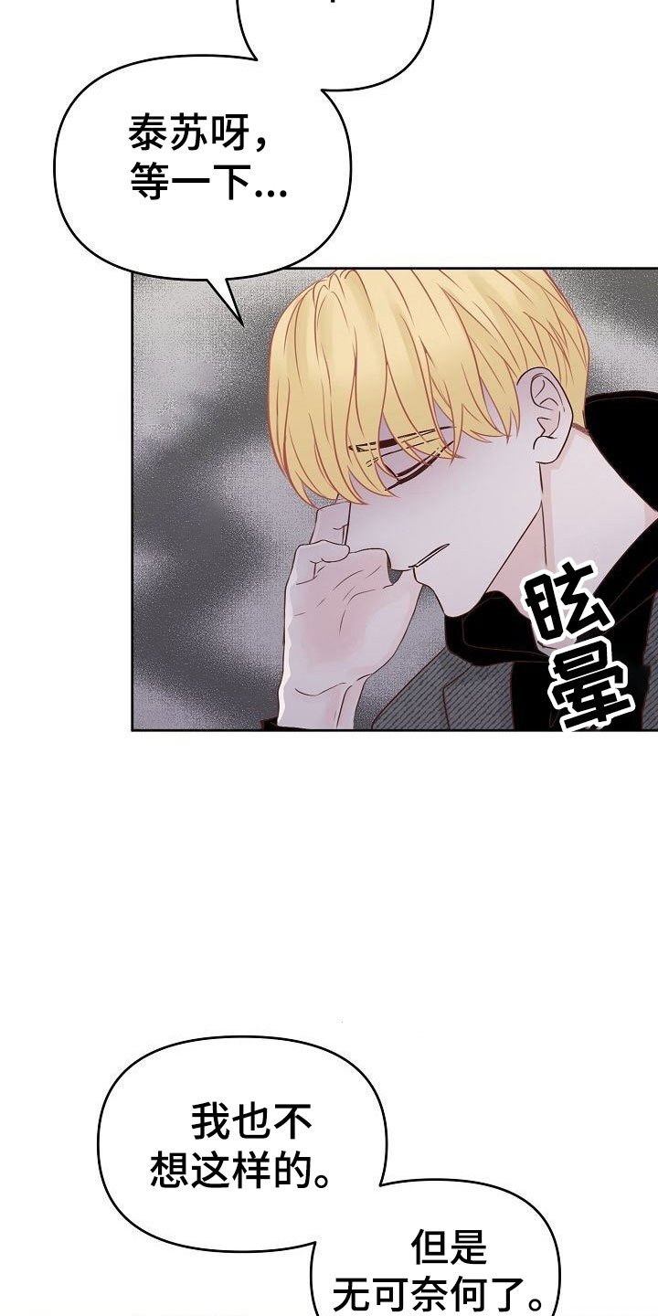 第29章：黑化