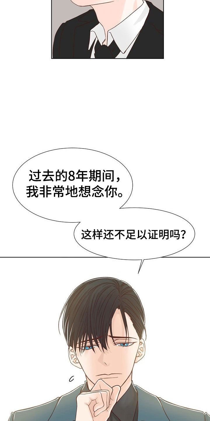第8章：以前的恋人