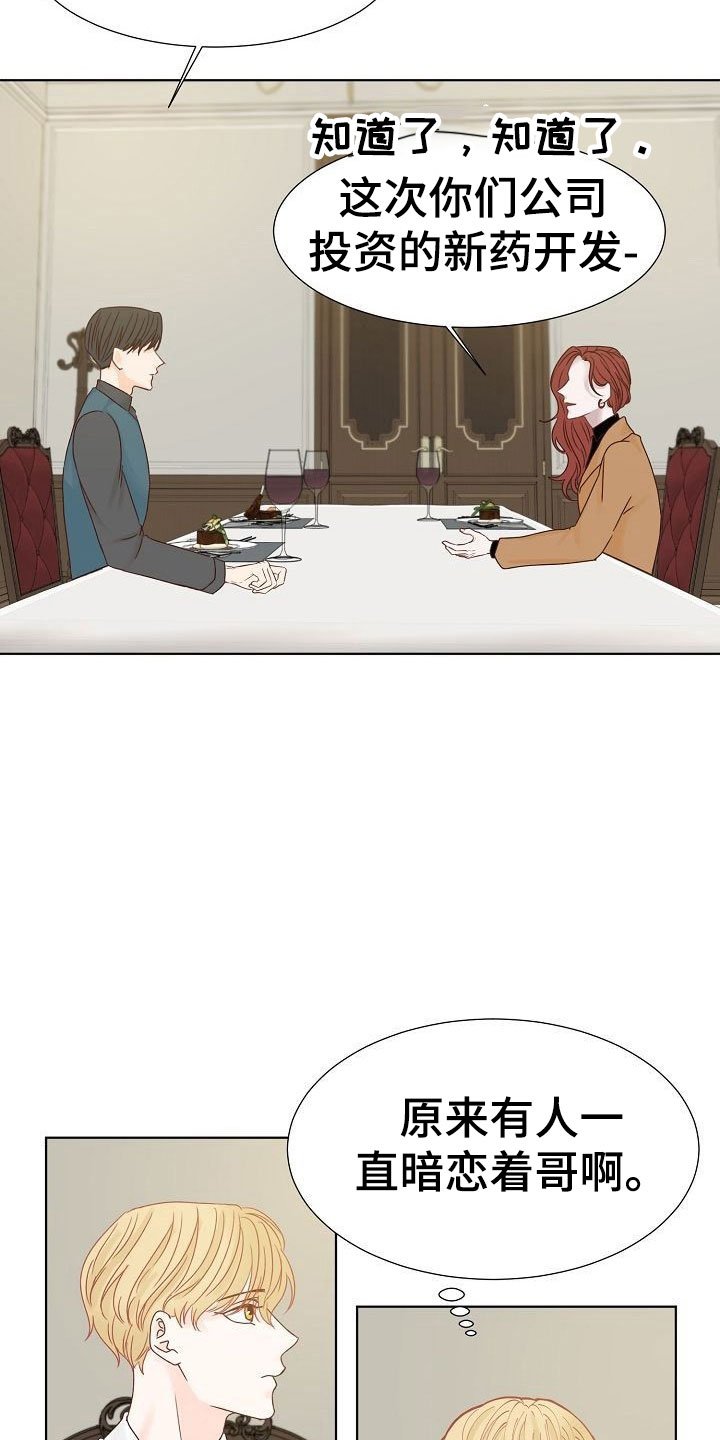 第8章：以前的恋人