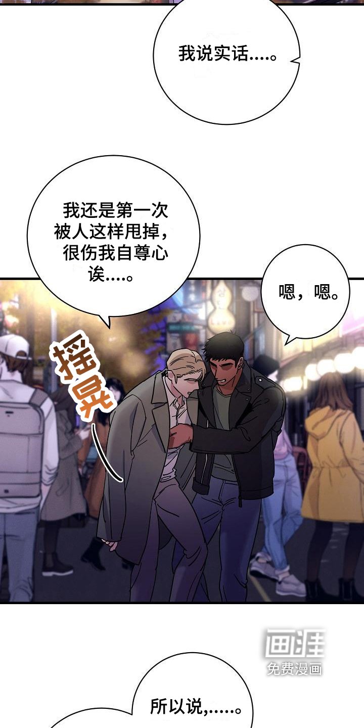 第10章：竹马与天降：熟悉
