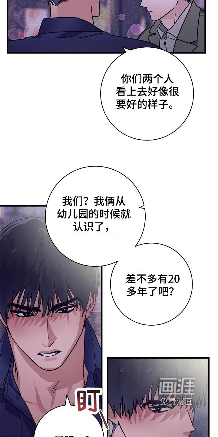 第11章：竹马与天降：送你回家