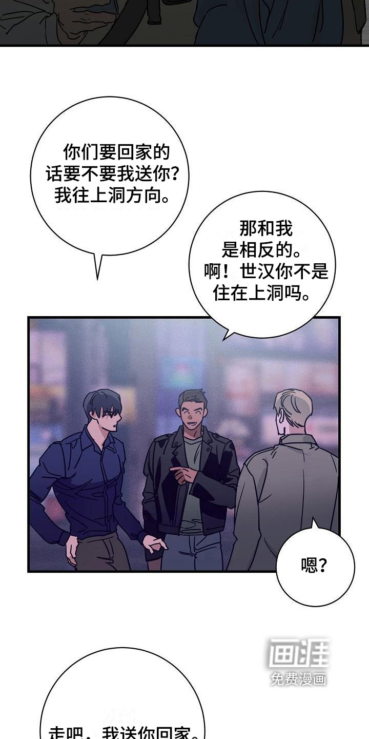 第11章：竹马与天降：送你回家