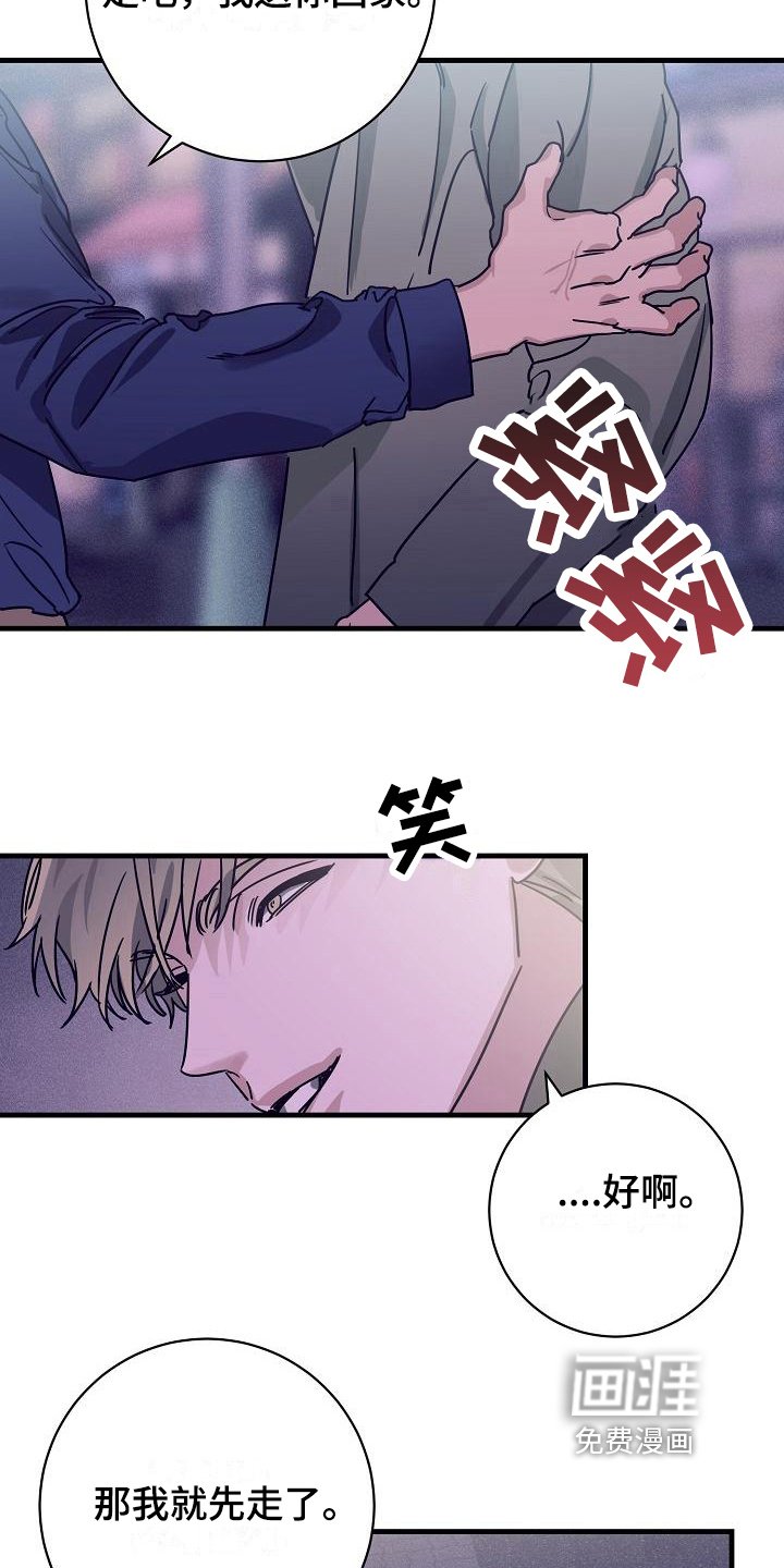 第11章：竹马与天降：送你回家