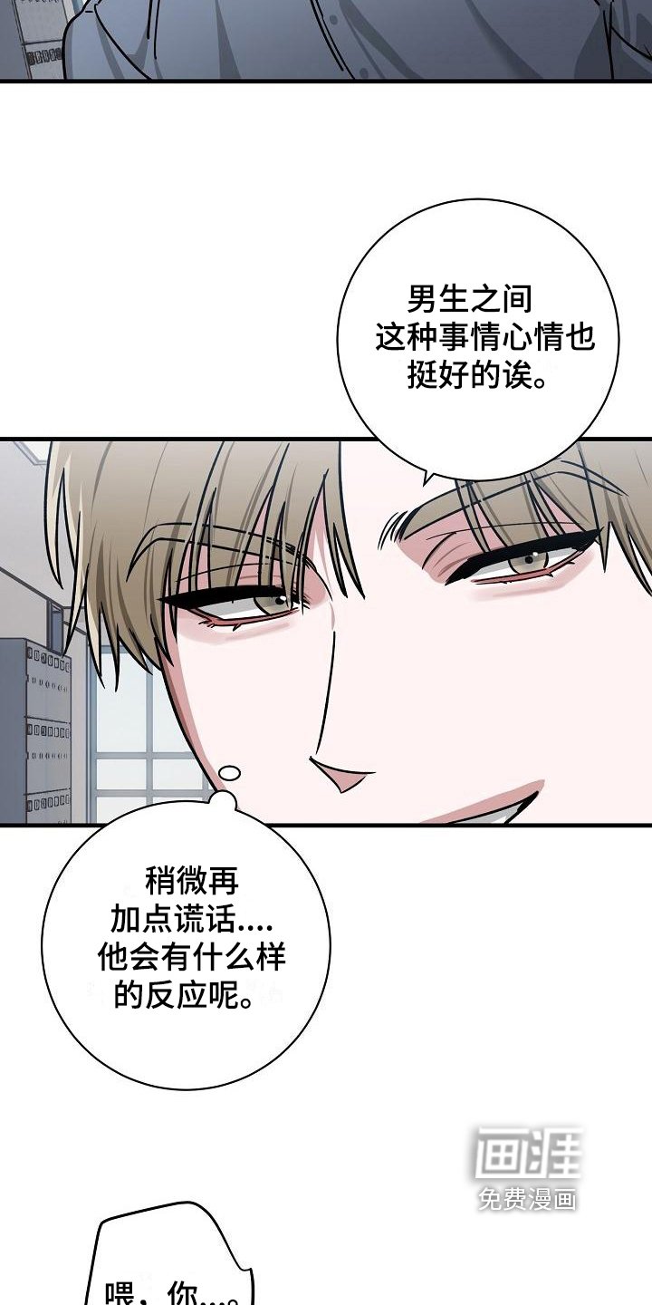 第13章：竹马与天降：玩笑