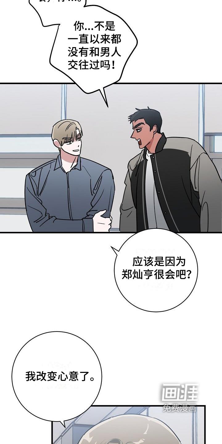 第13章：竹马与天降：玩笑
