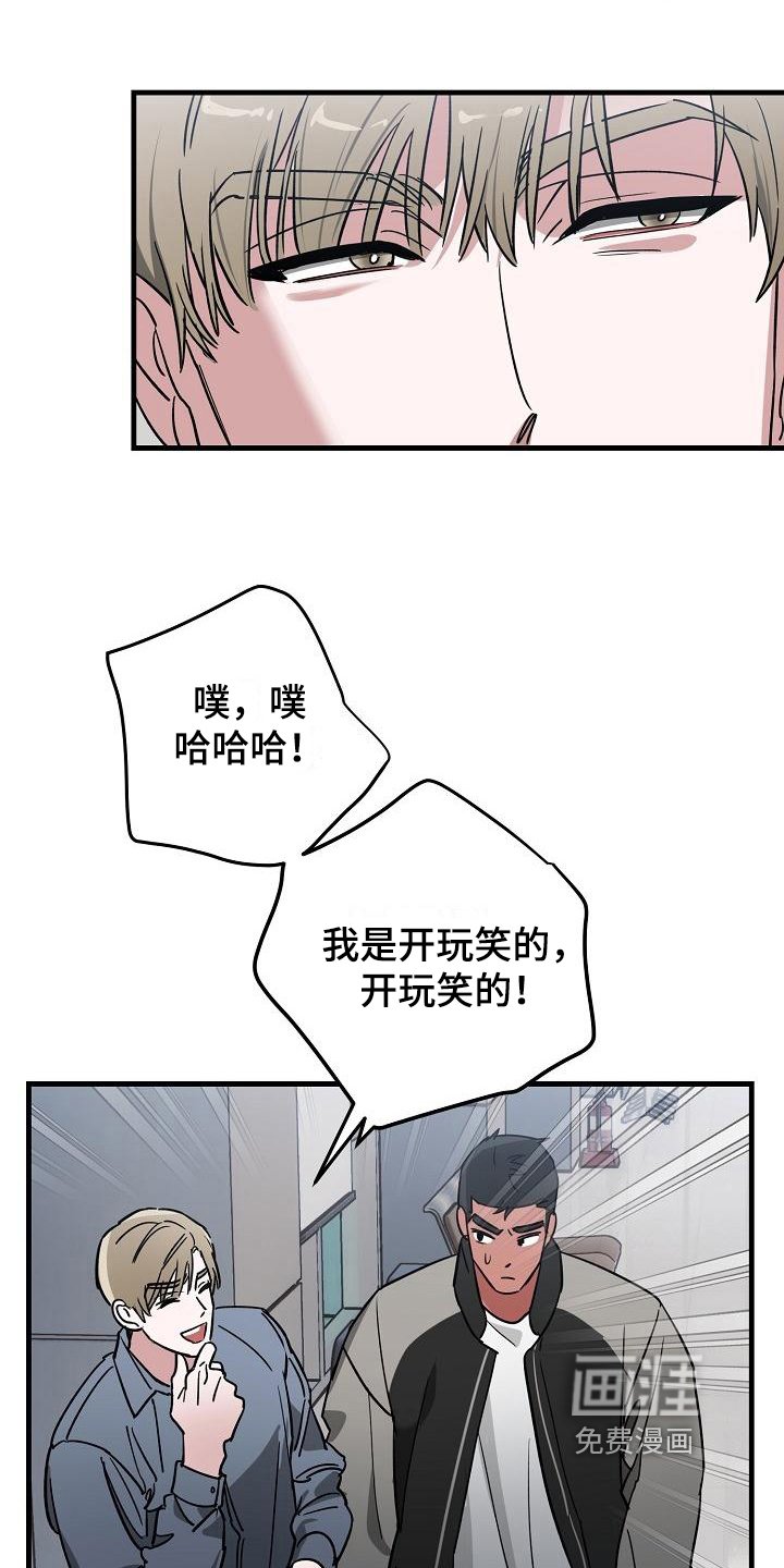 第13章：竹马与天降：玩笑