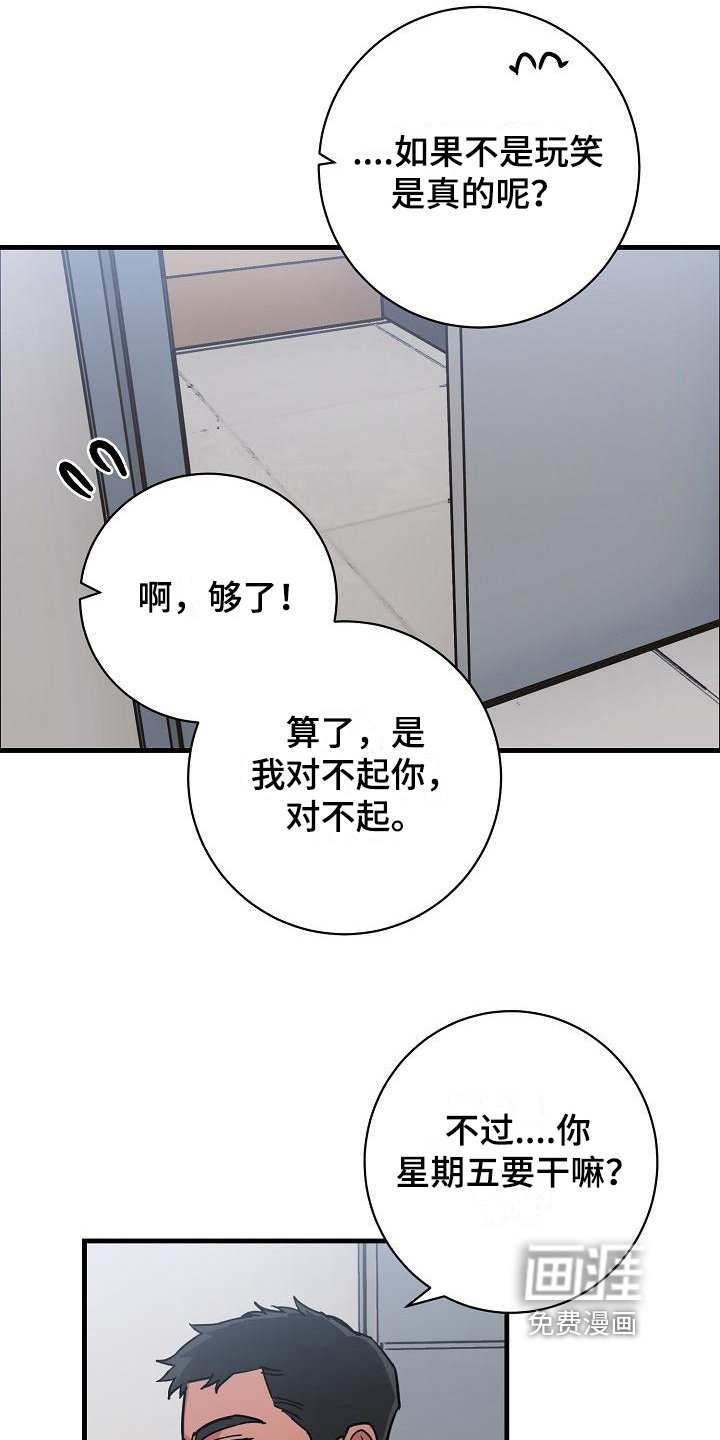 第13章：竹马与天降：玩笑