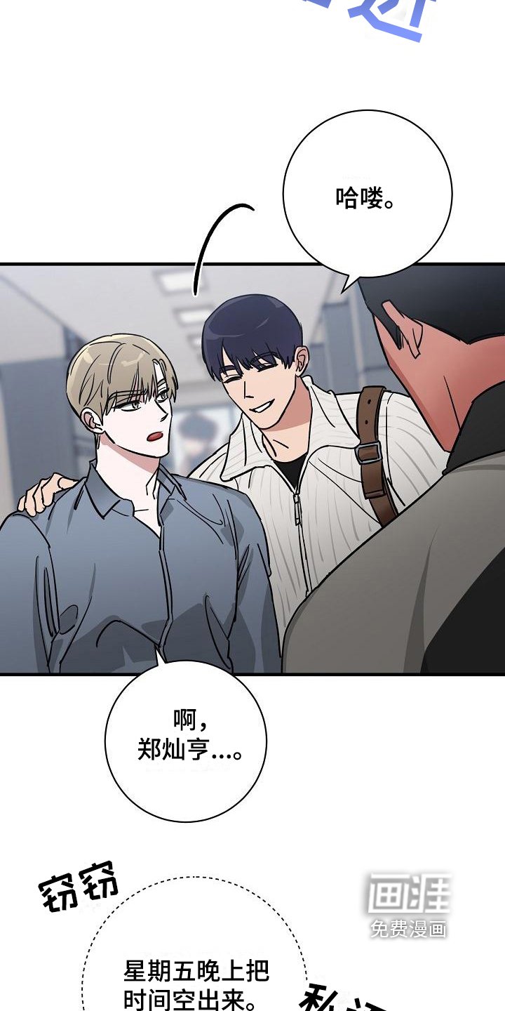 第13章：竹马与天降：玩笑