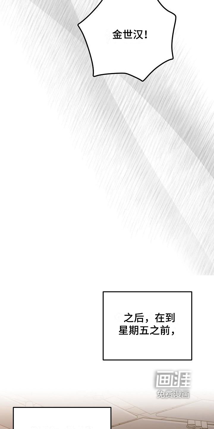 第14章：竹马与天降：星期五