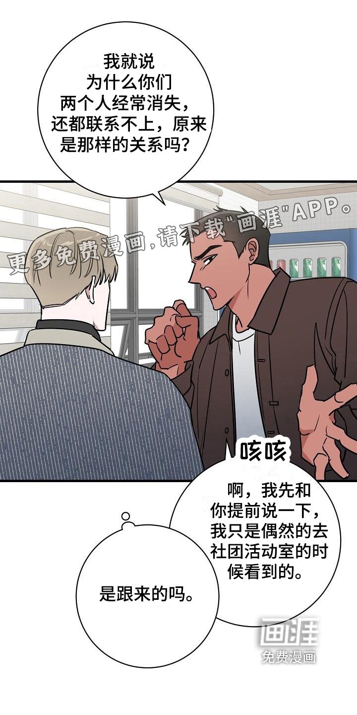 第15章： 竹马与天降：有趣（完结）
