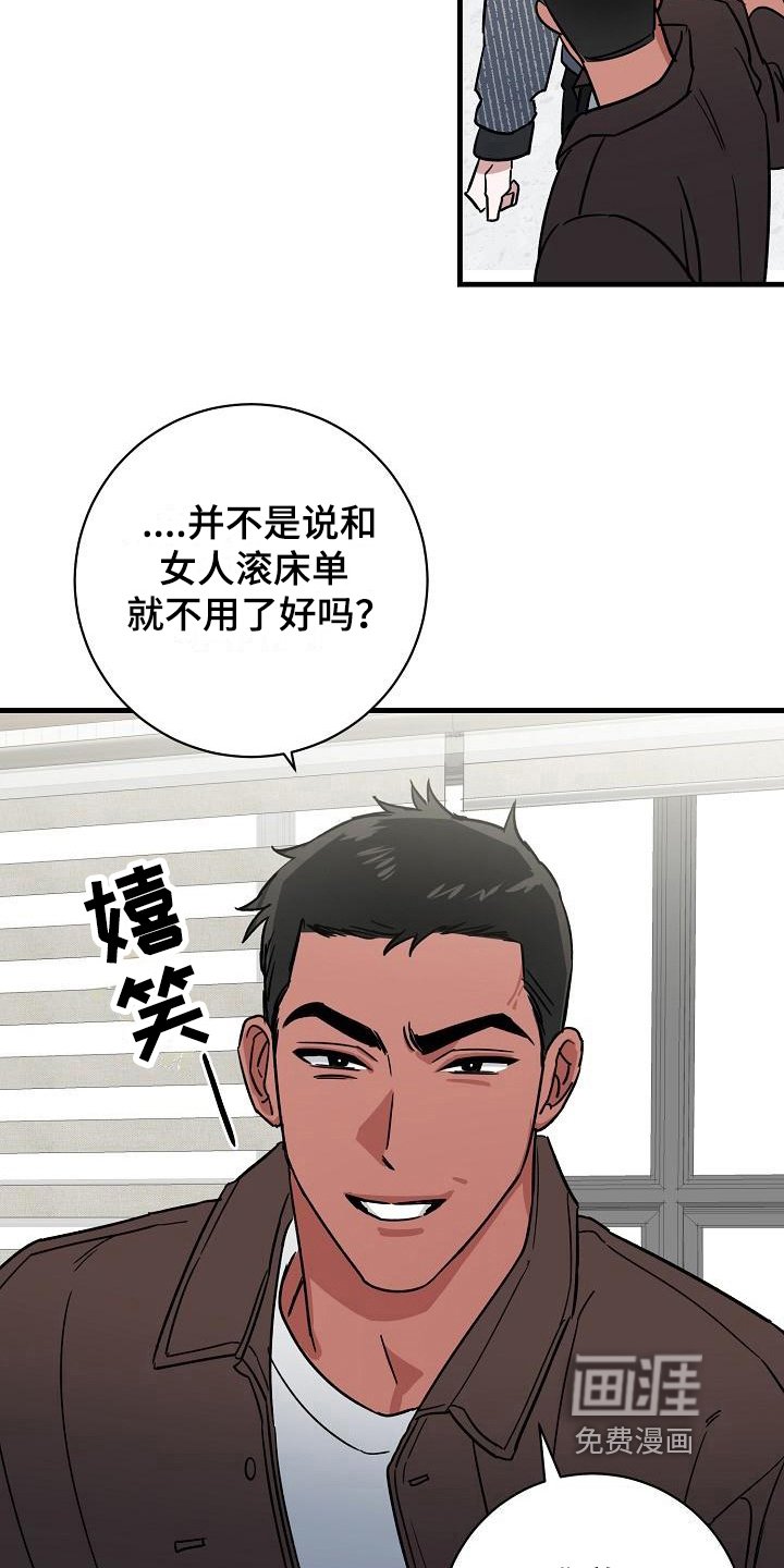 第15章： 竹马与天降：有趣（完结）