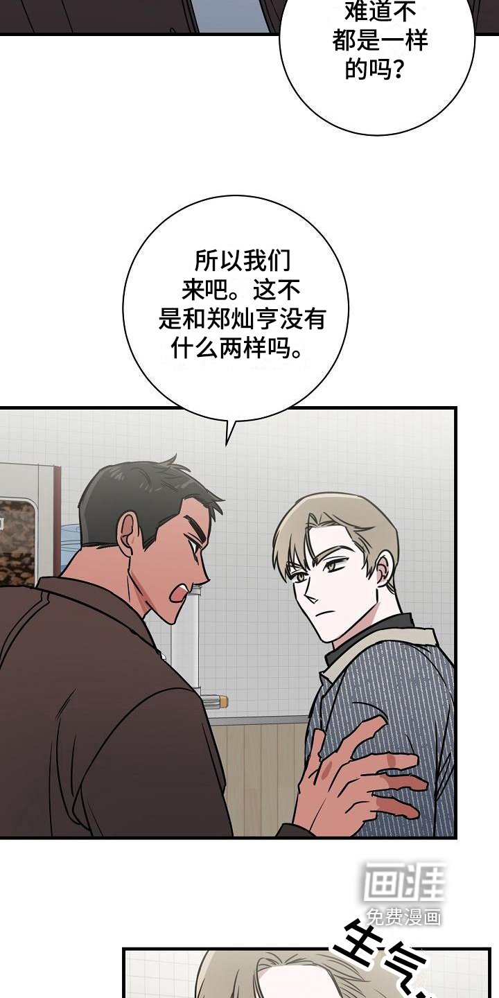 第15章： 竹马与天降：有趣（完结）