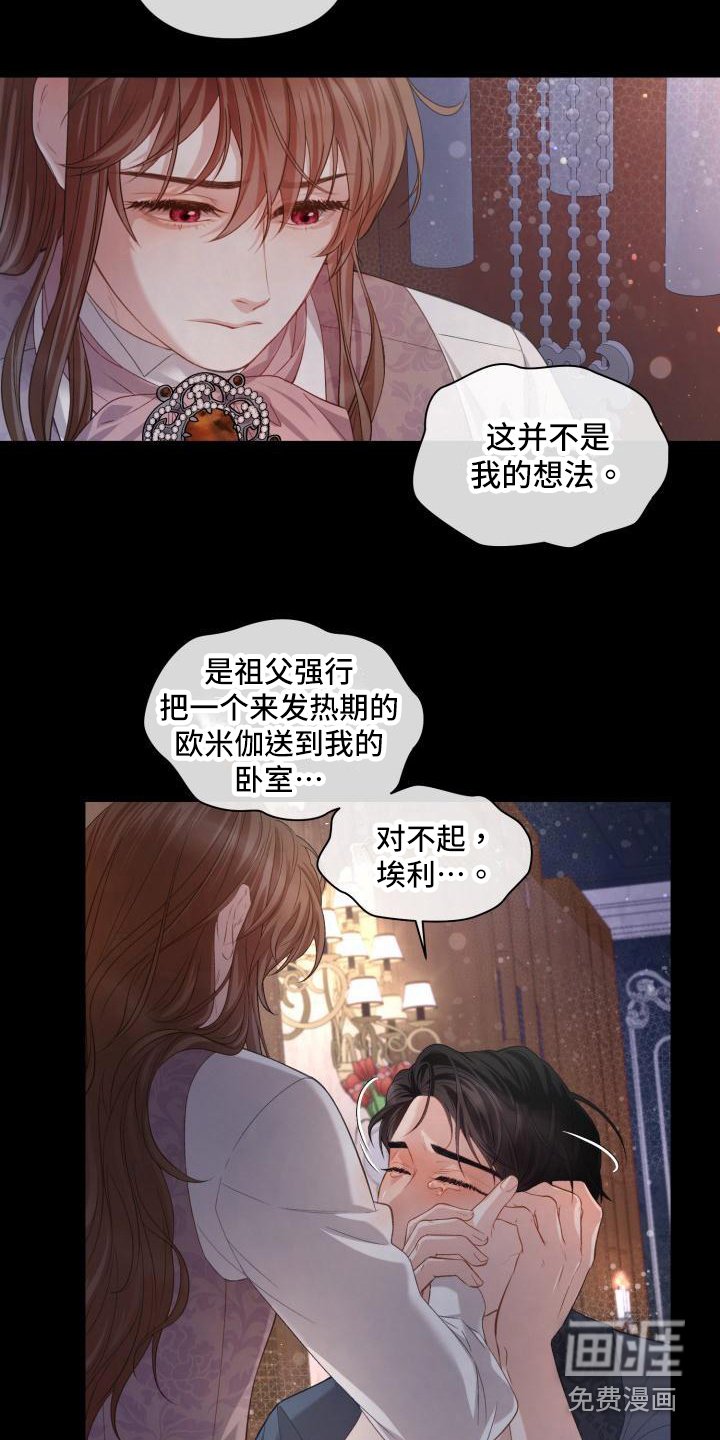 第17章：三个阿尔法：后悔