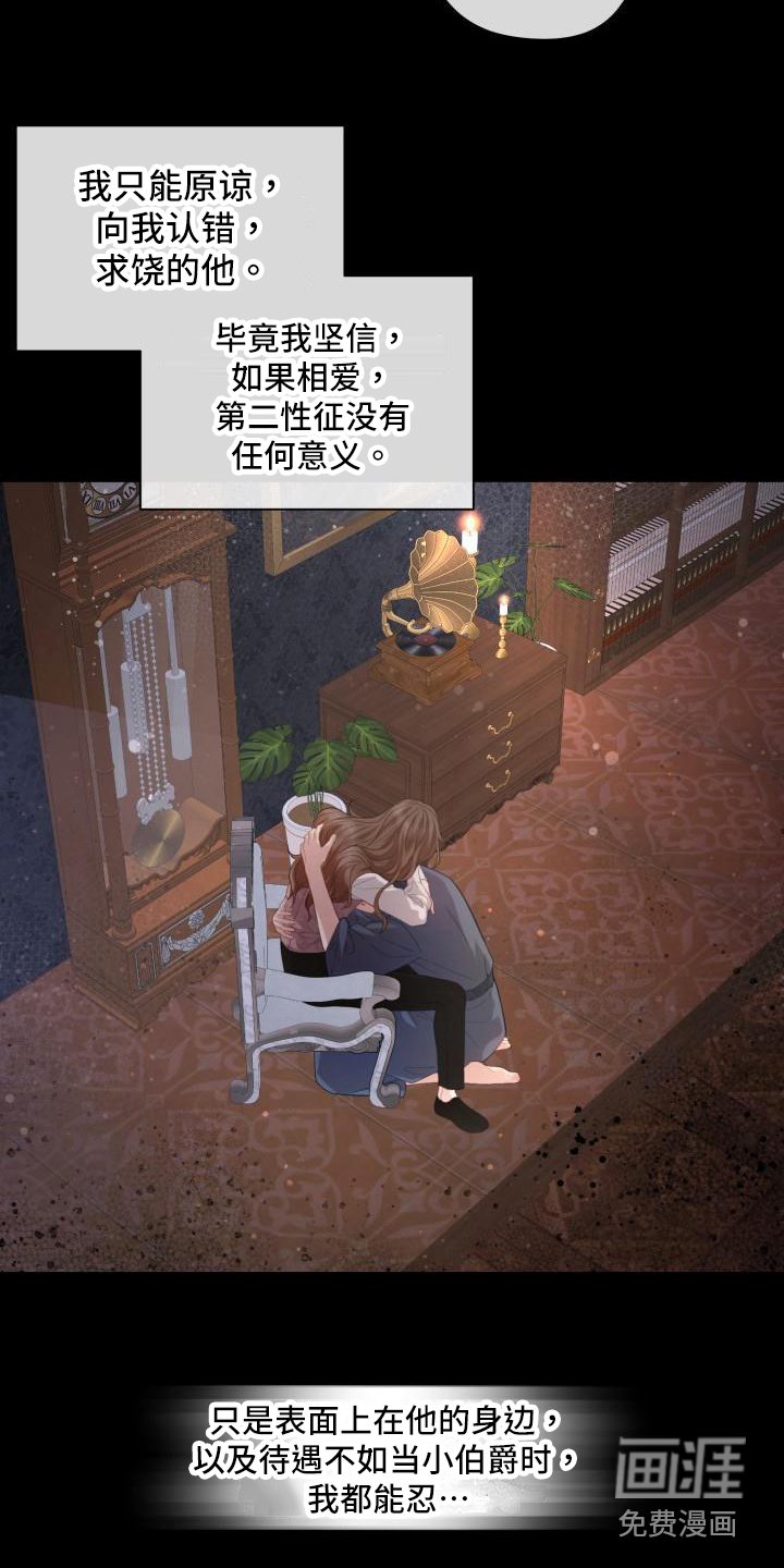 第17章：三个阿尔法：后悔