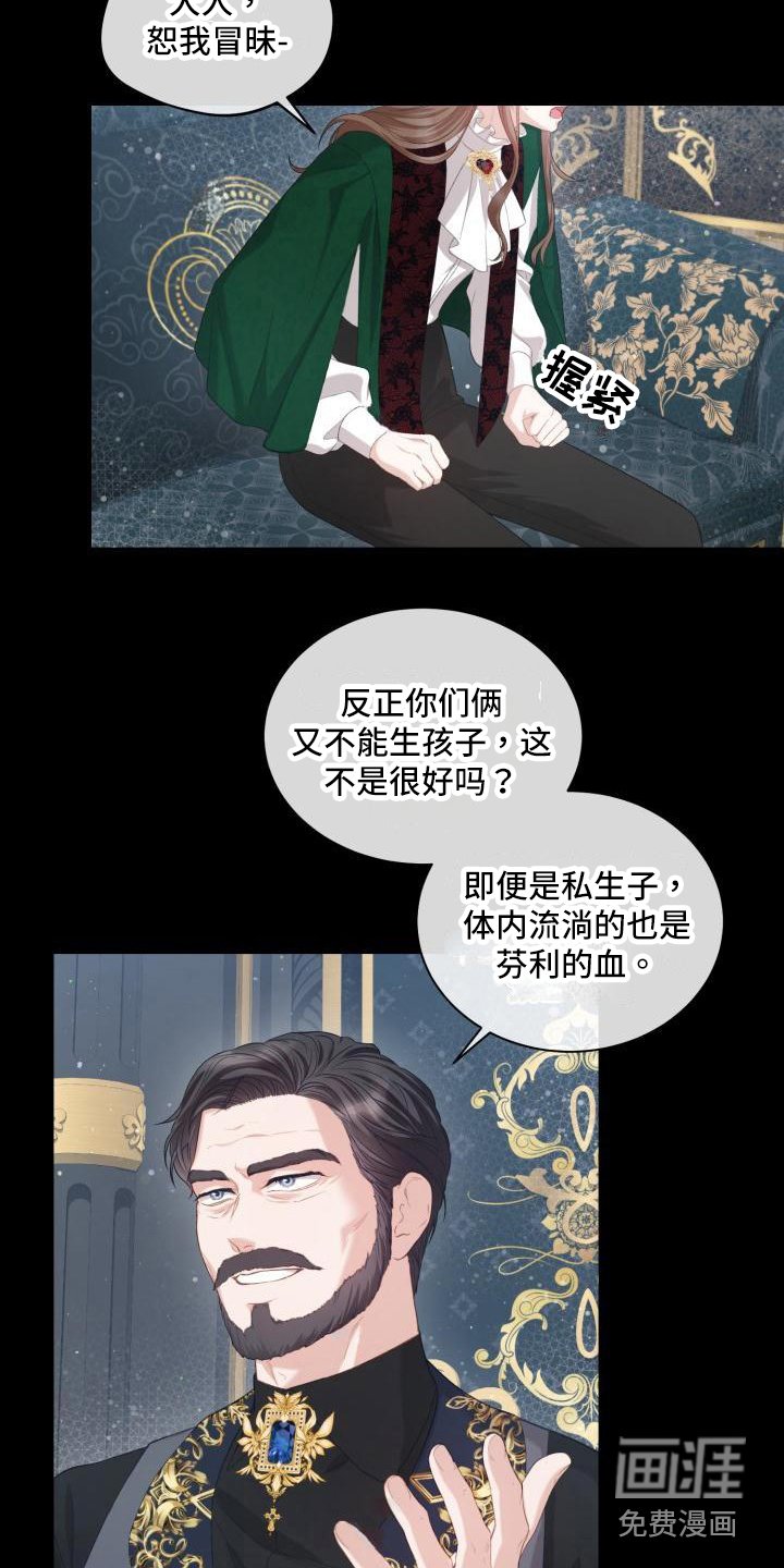 第17章：三个阿尔法：后悔