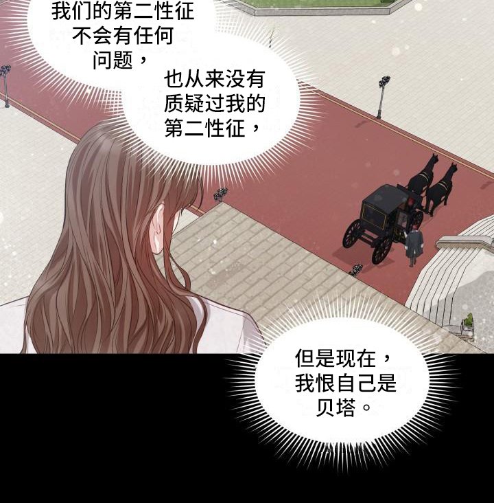 第17章：三个阿尔法：后悔